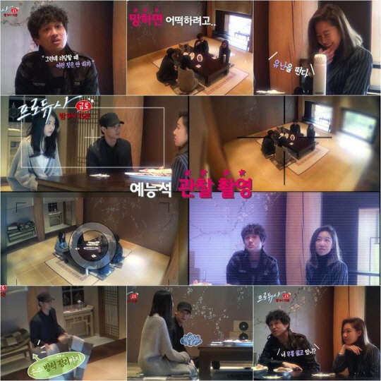 사진=KBS2 '프로듀사'